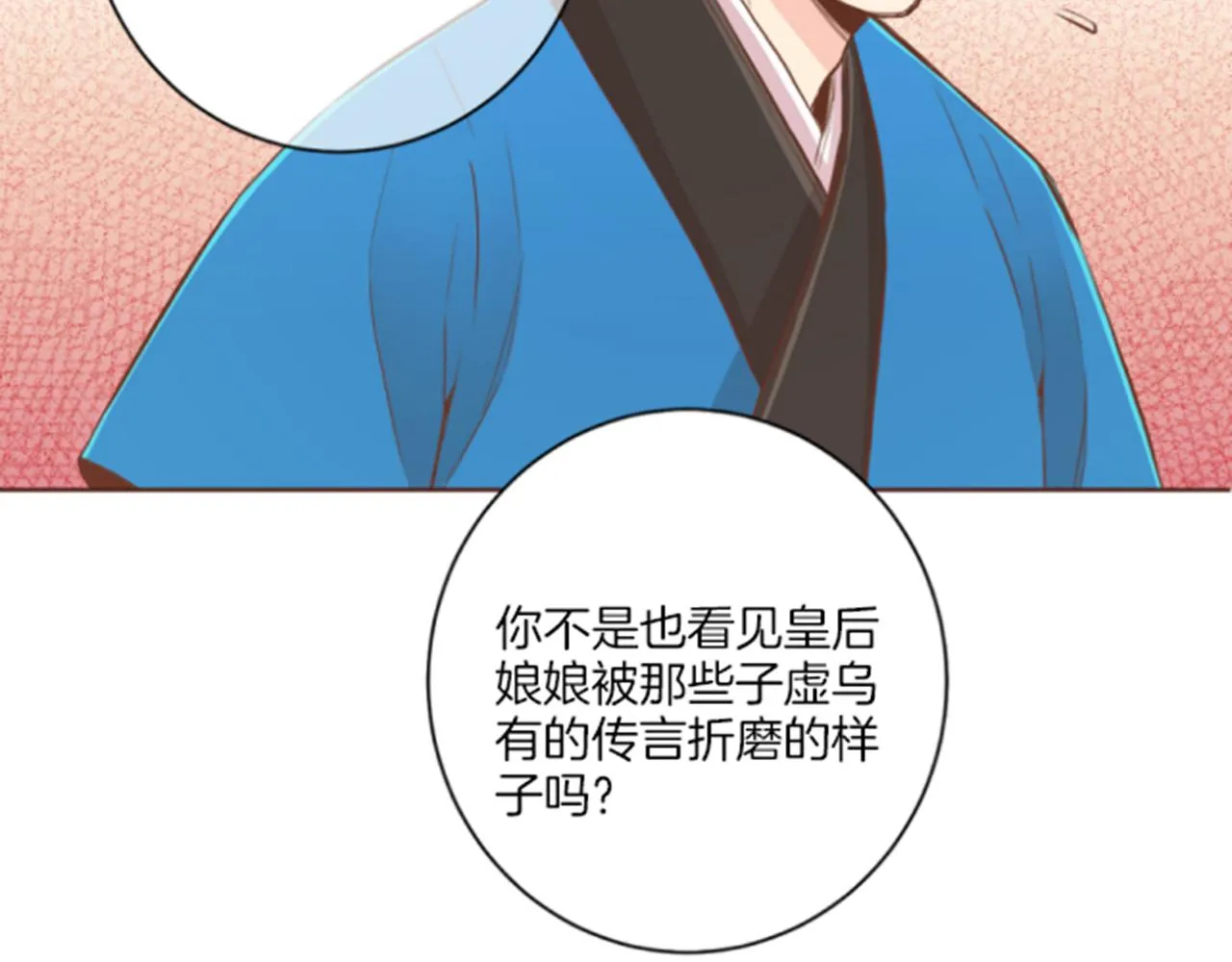 第97话 想变成她 第14页
