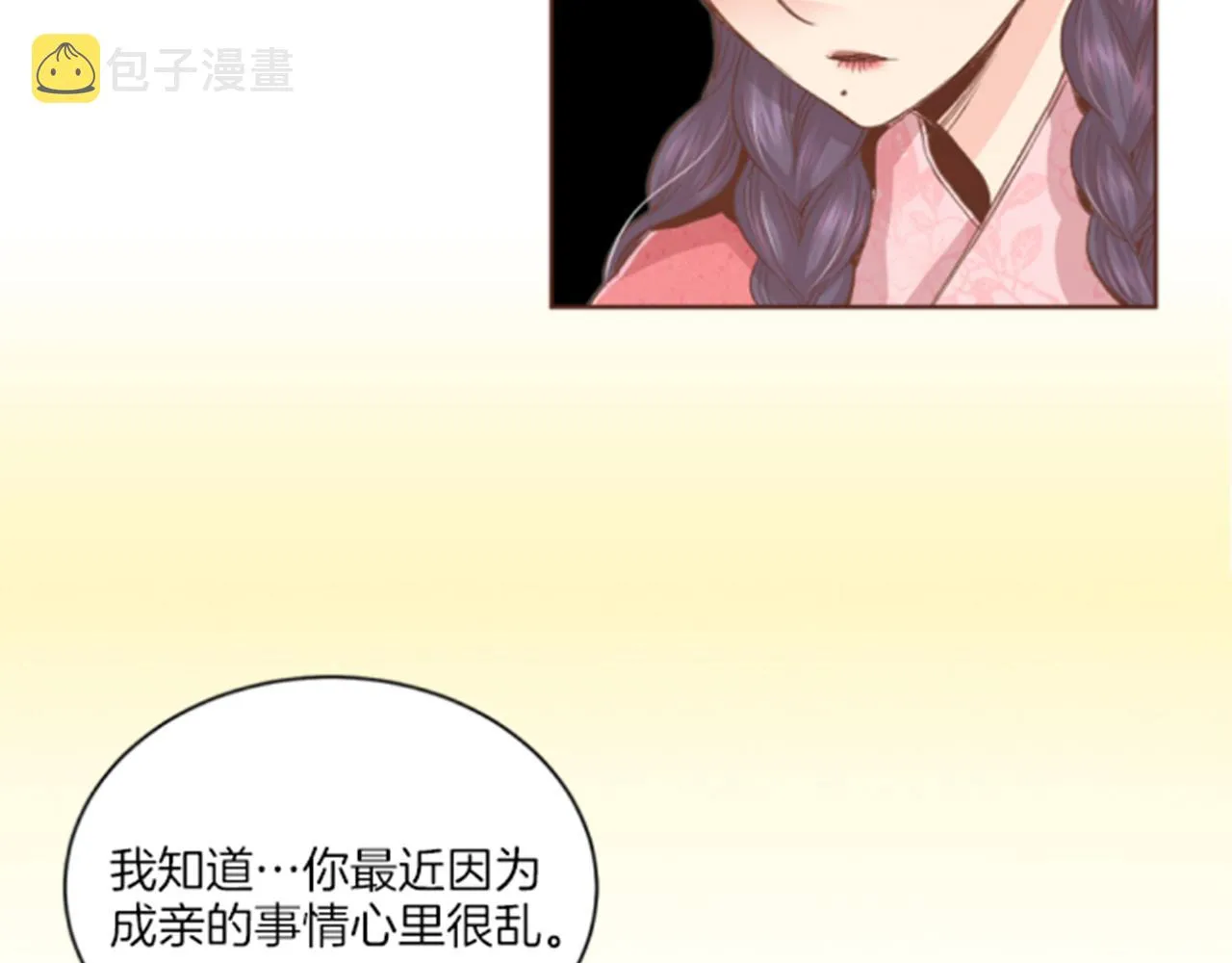 第97话 想变成她 第16页
