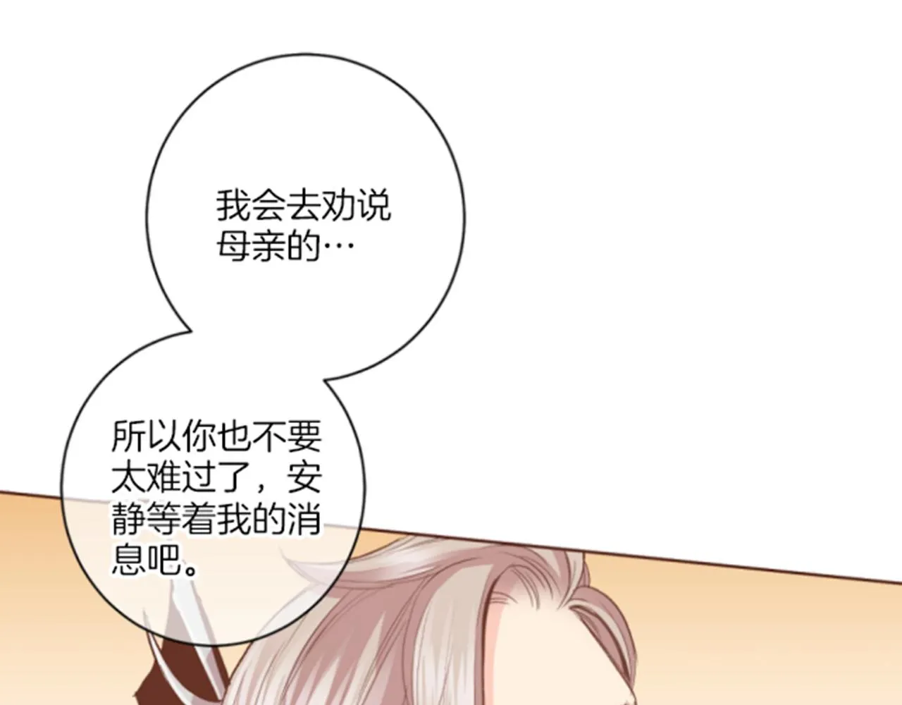第97话 想变成她 第18页