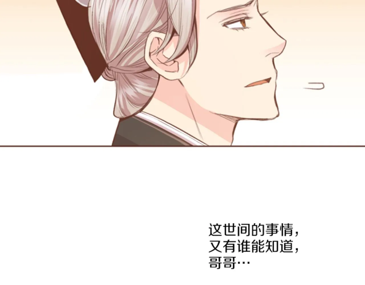 第97话 想变成她 第19页