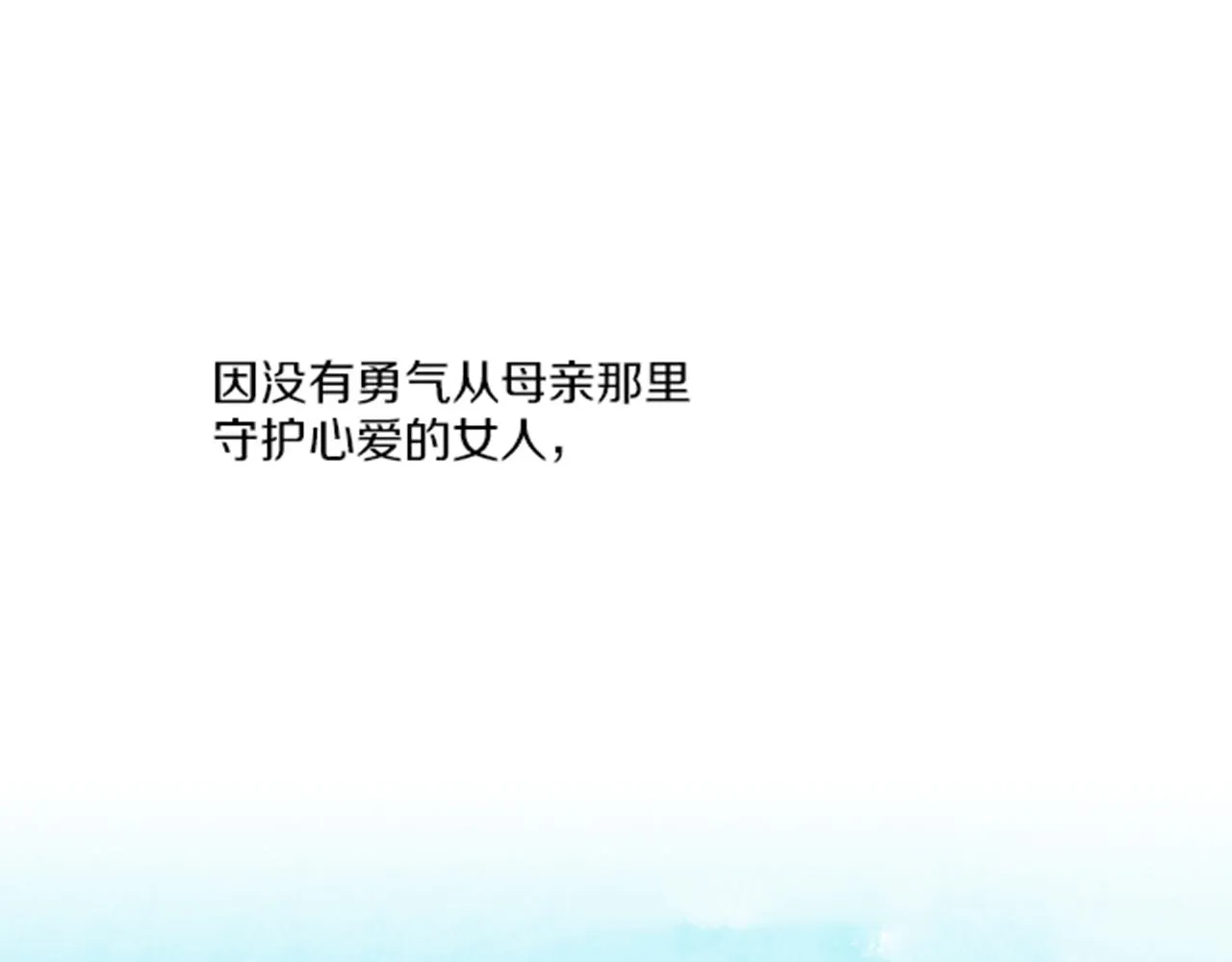 第97话 想变成她 第20页