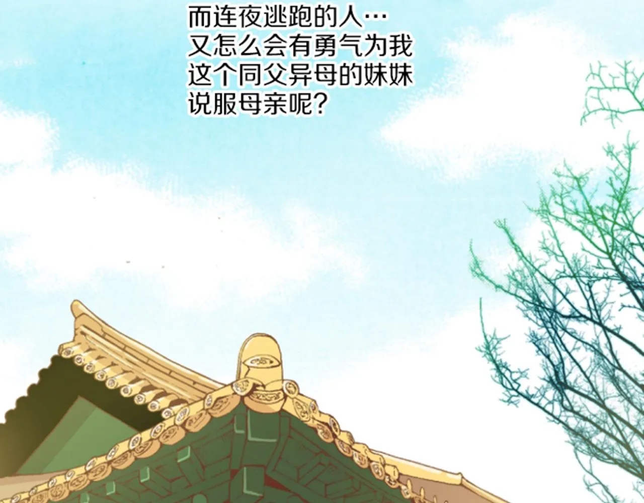 第97话 想变成她 第21页