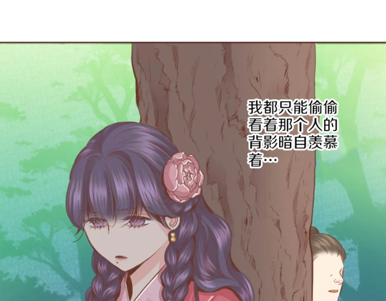 第97话 想变成她 第35页