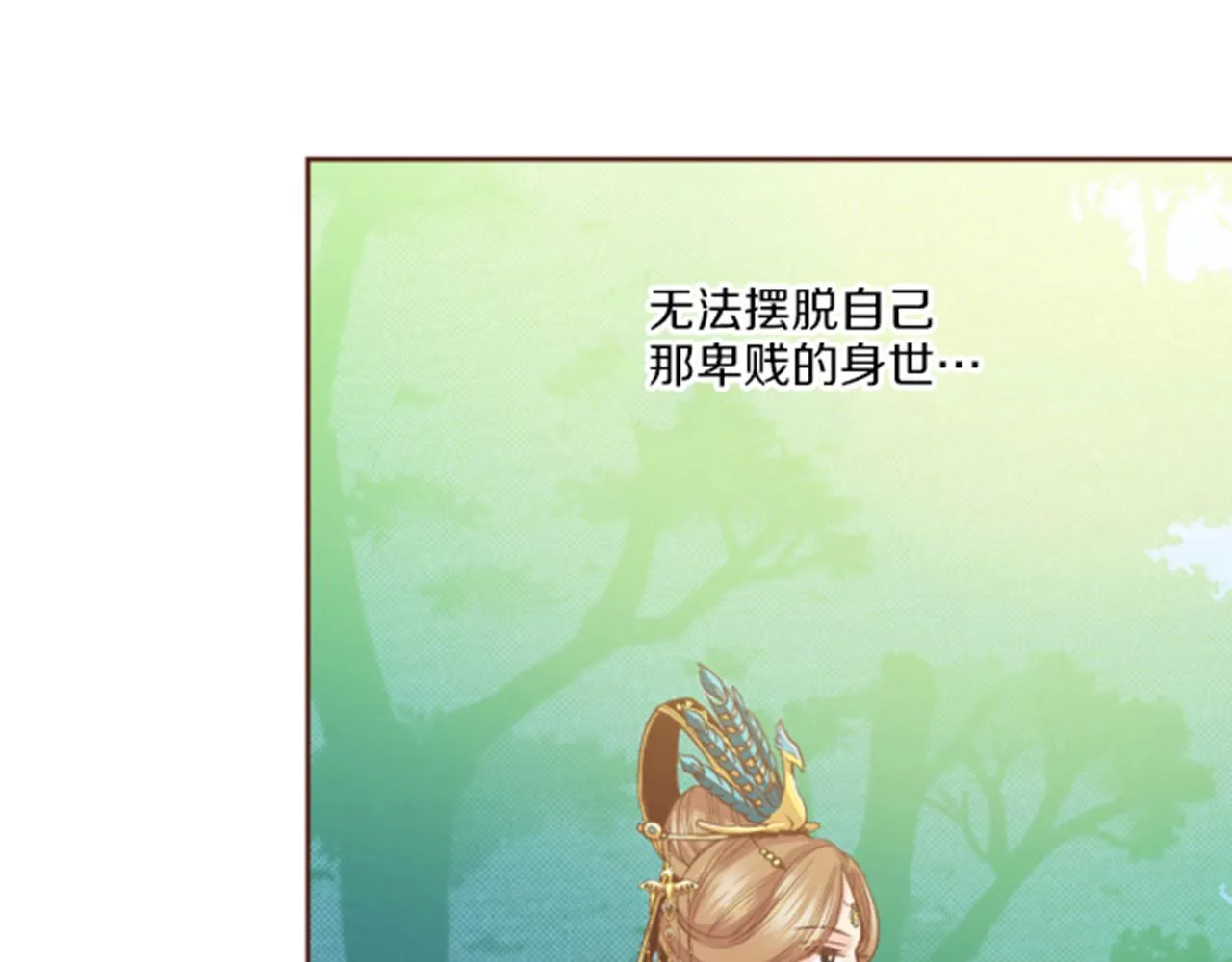 第97话 想变成她 第37页