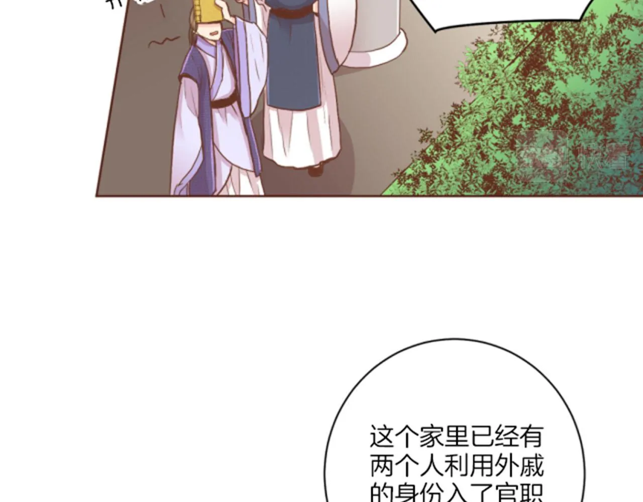 第97话 想变成她 第47页