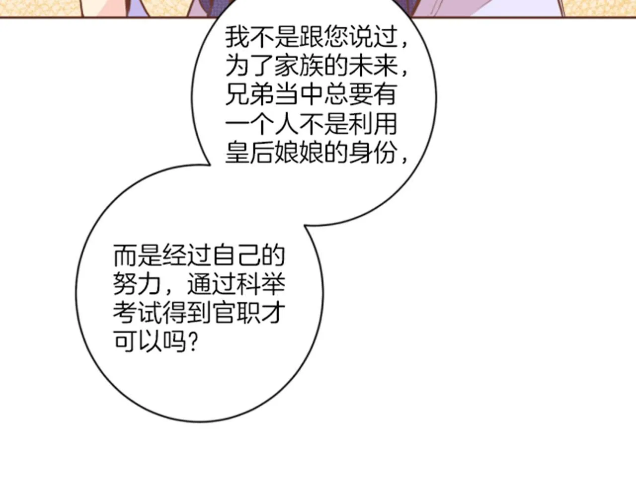 第97话 想变成她 第49页