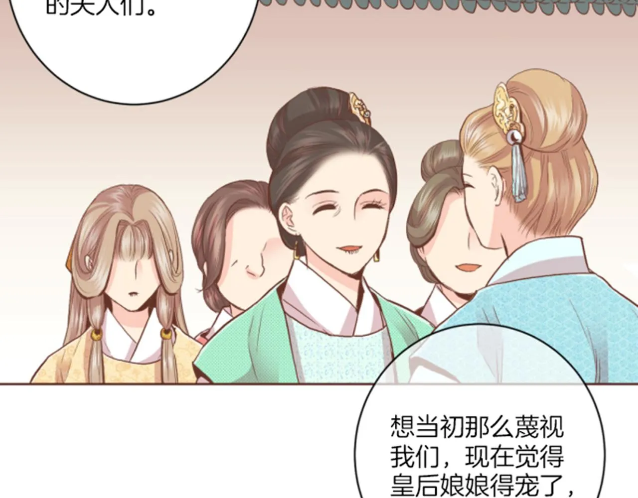 第97话 想变成她 第54页