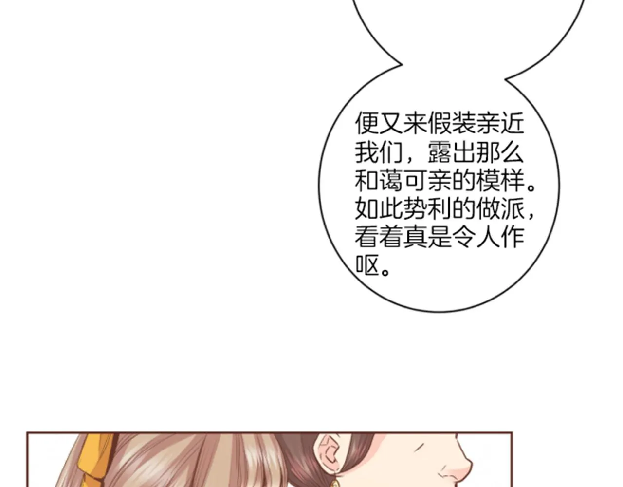 第97话 想变成她 第55页