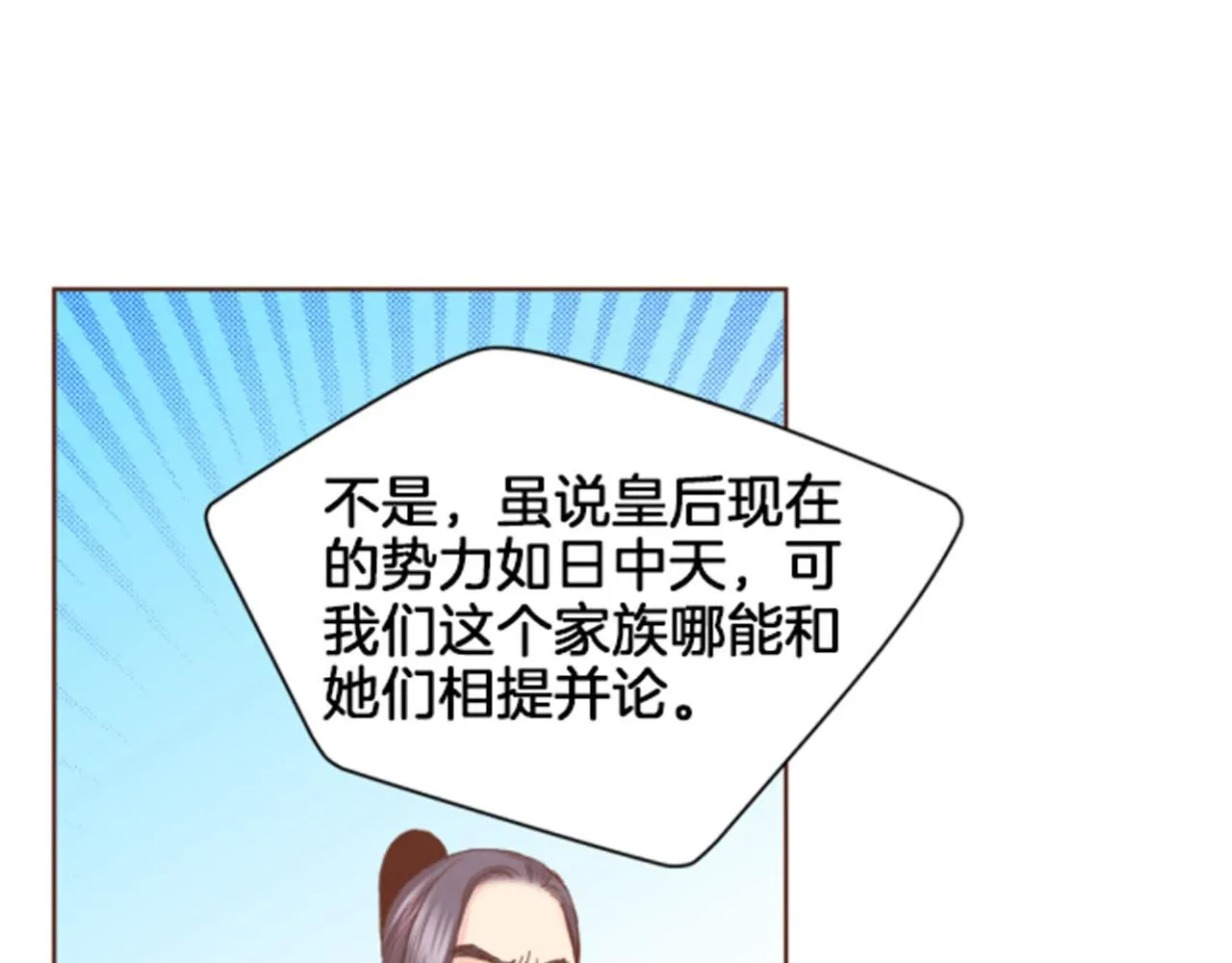 第97话 想变成她 第60页