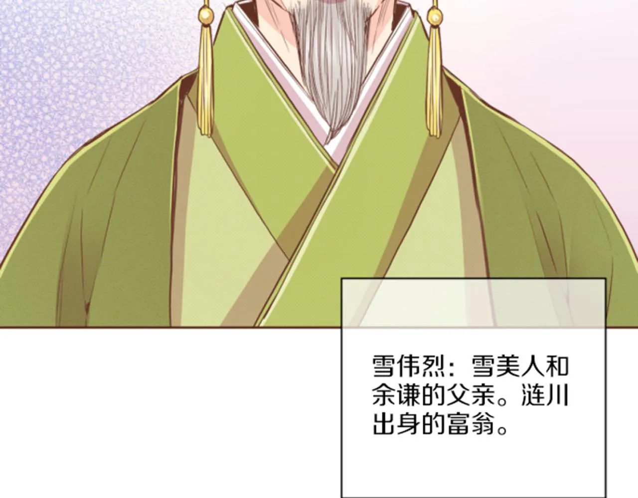 第97话 想变成她 第66页