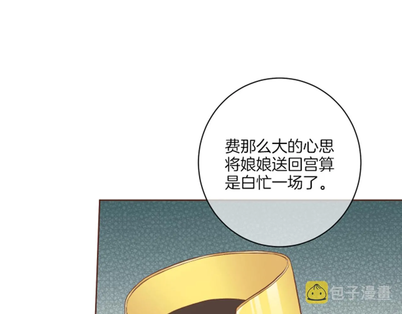 第97话 想变成她 第70页
