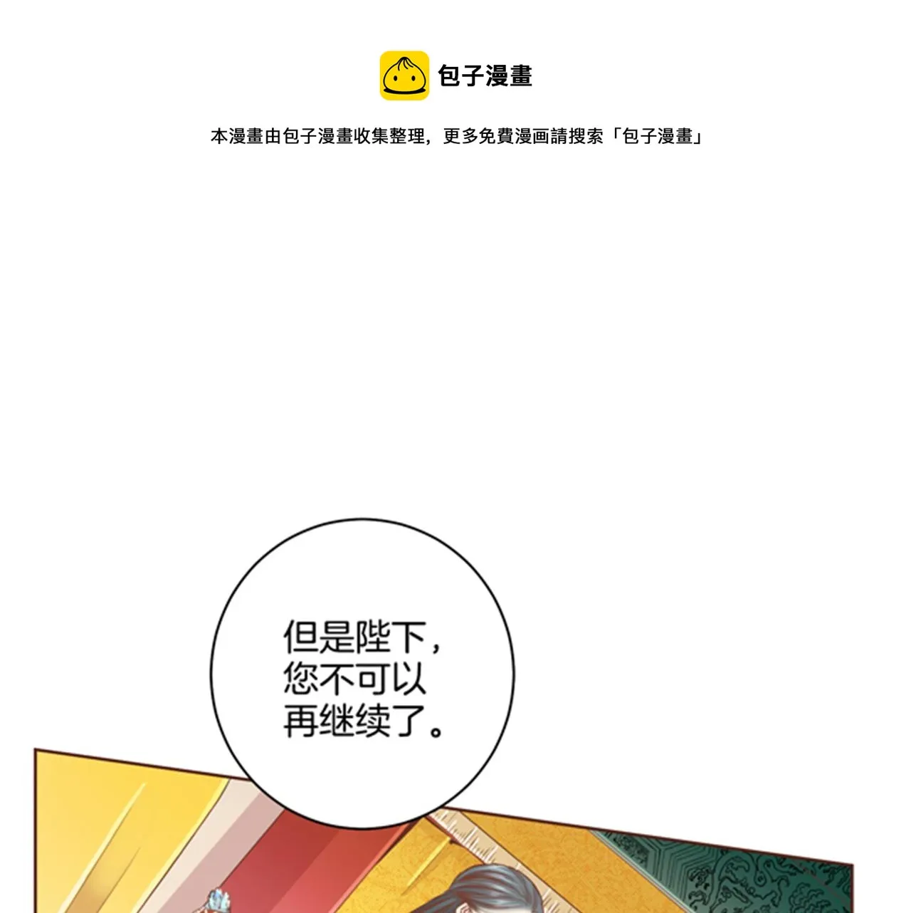 第96话 陛下吃醋？ 第1页