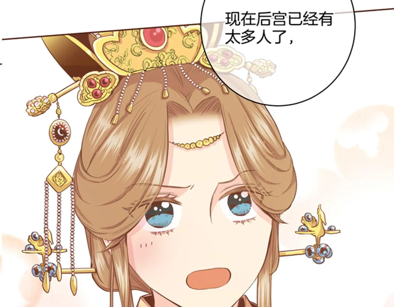 第96话 陛下吃醋？ 第3页