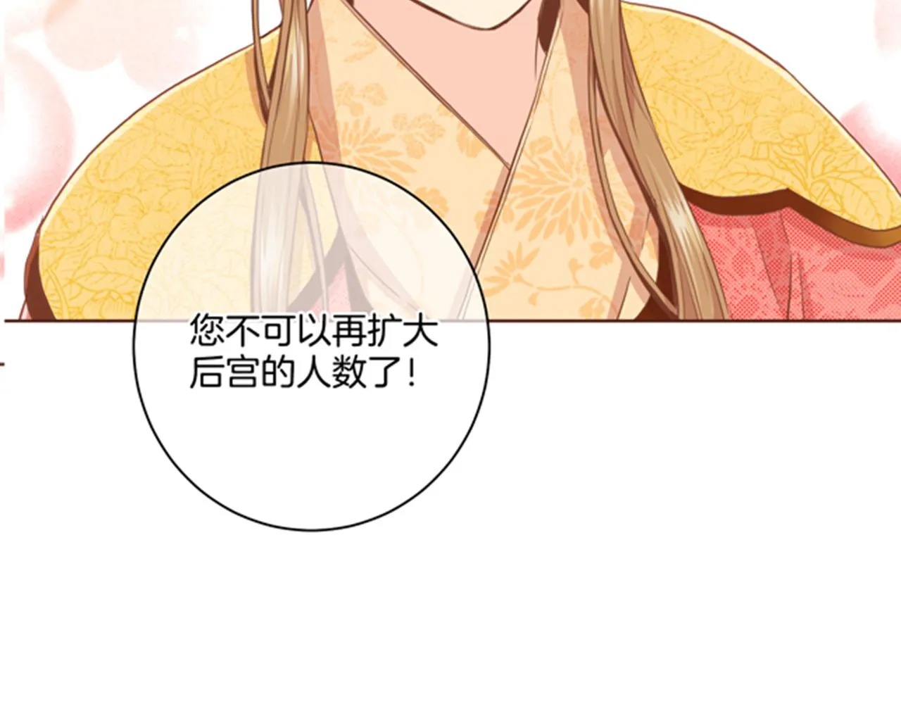 第96话 陛下吃醋？ 第4页