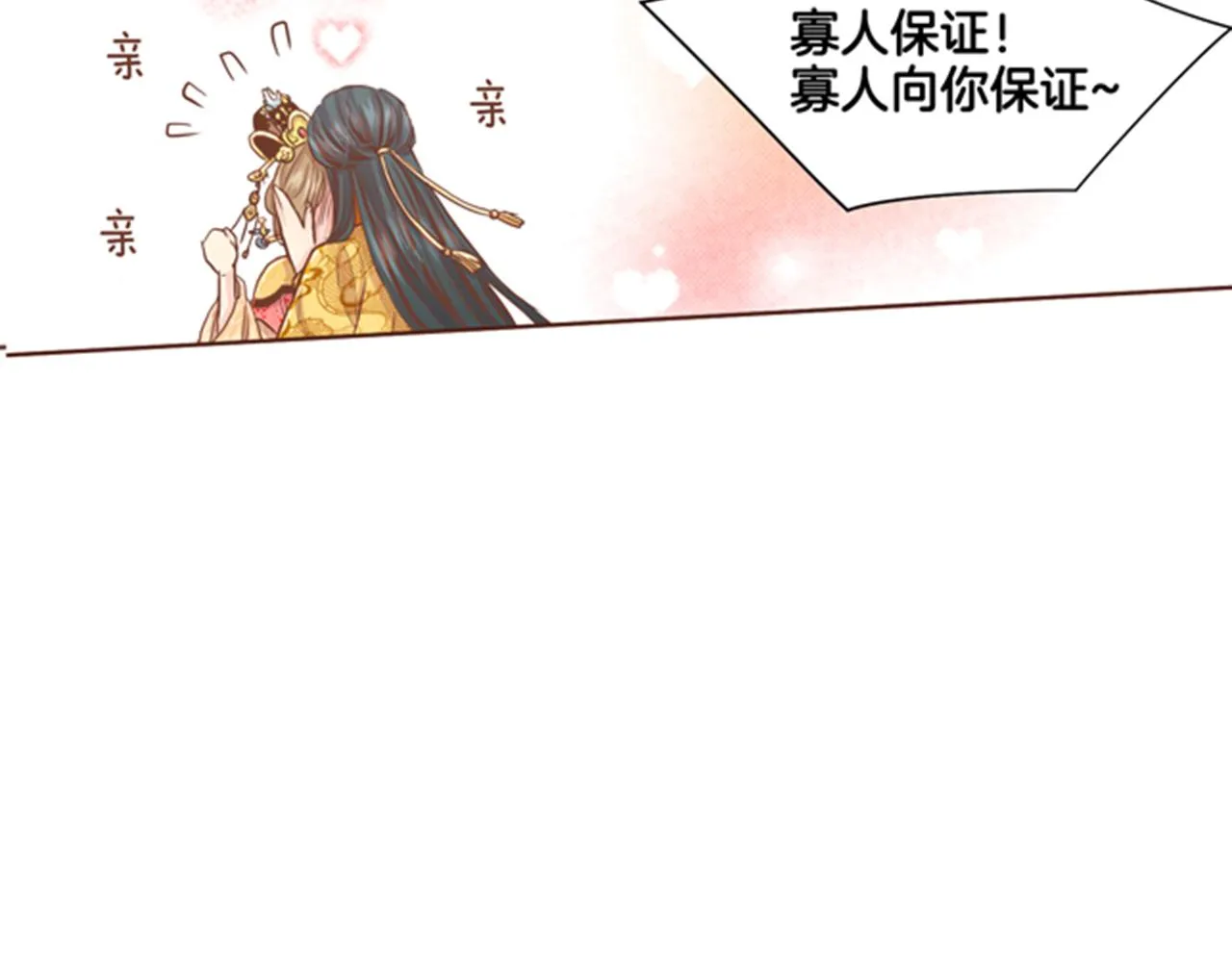 第96话 陛下吃醋？ 第9页