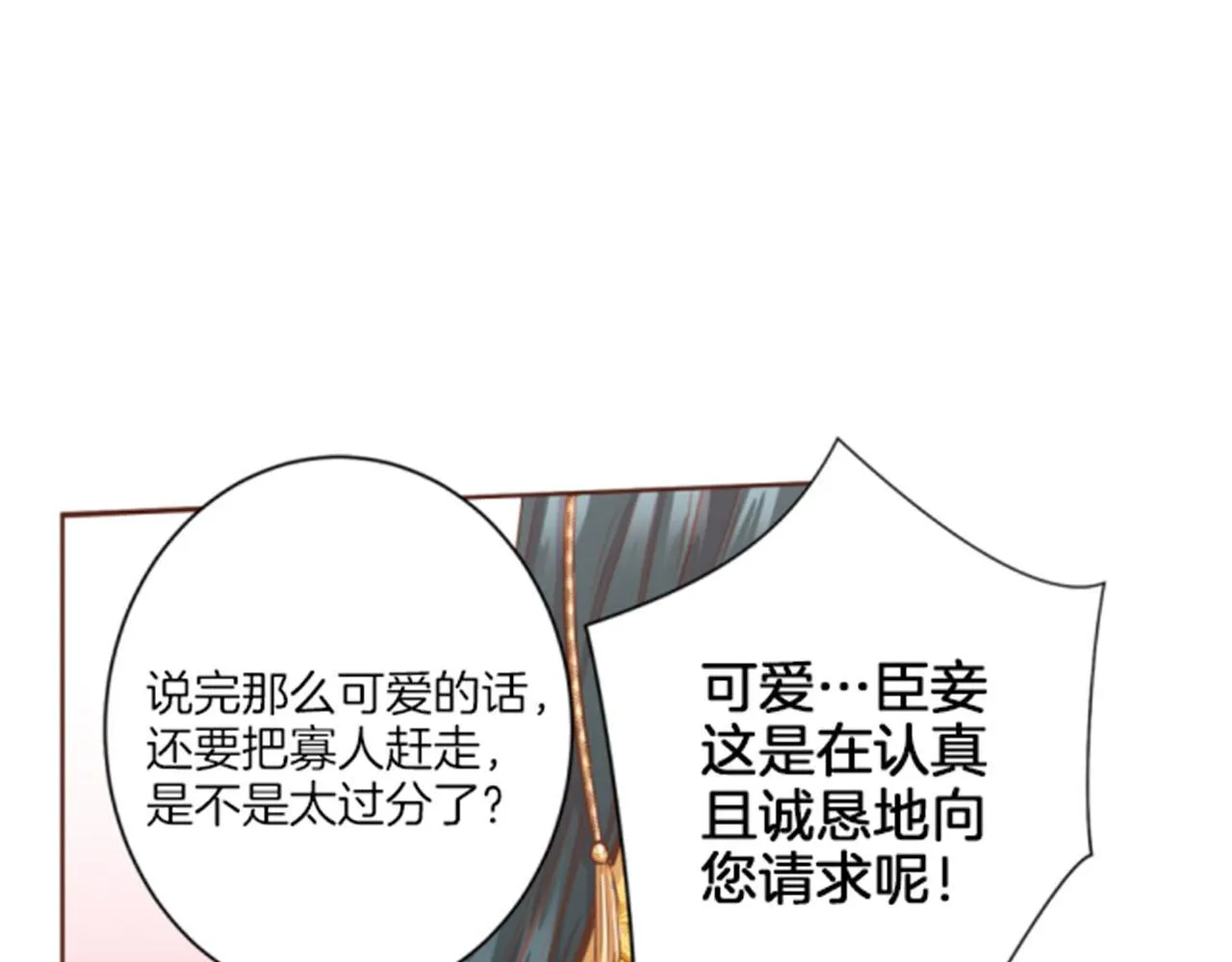 第96话 陛下吃醋？ 第15页