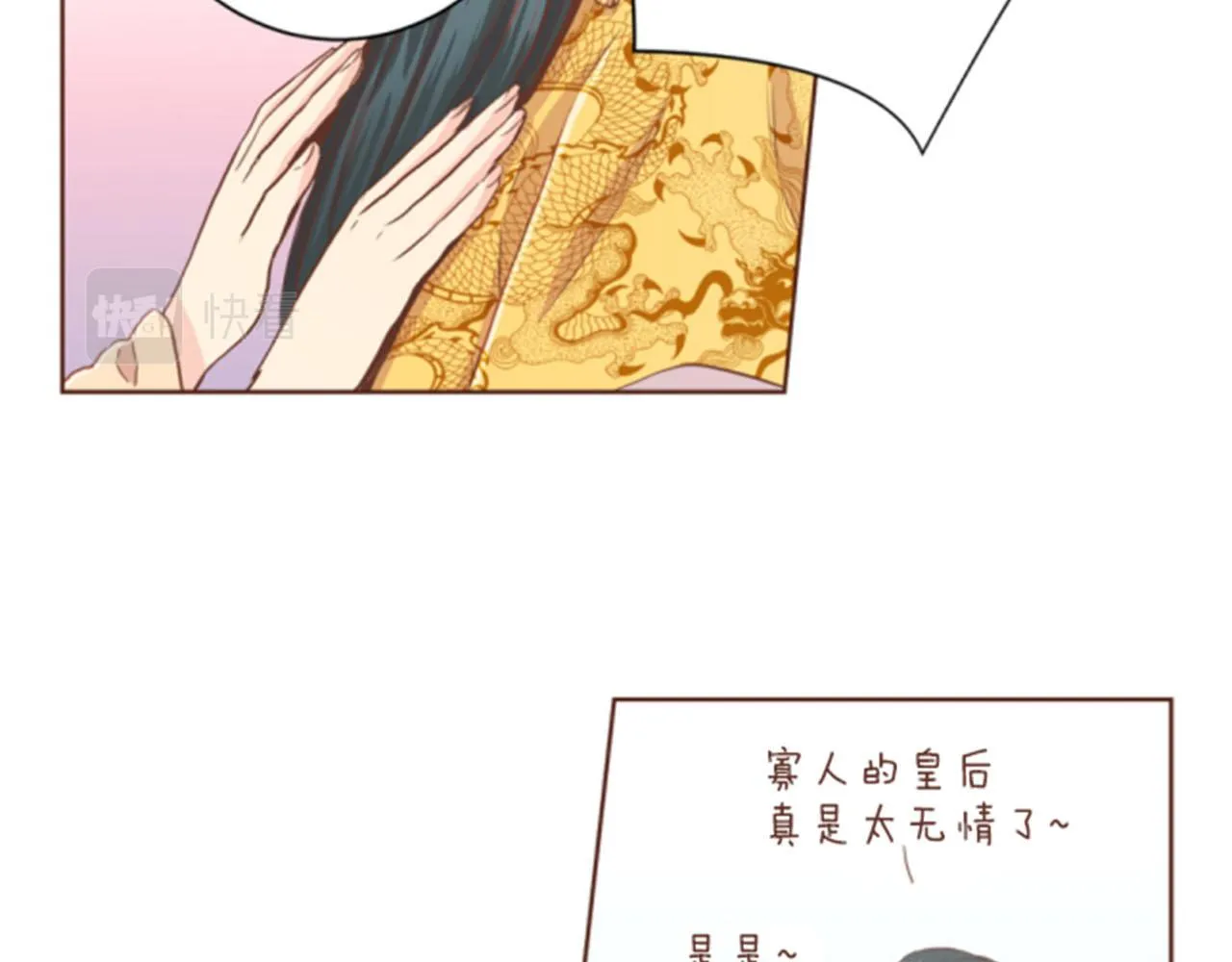 第96话 陛下吃醋？ 第16页