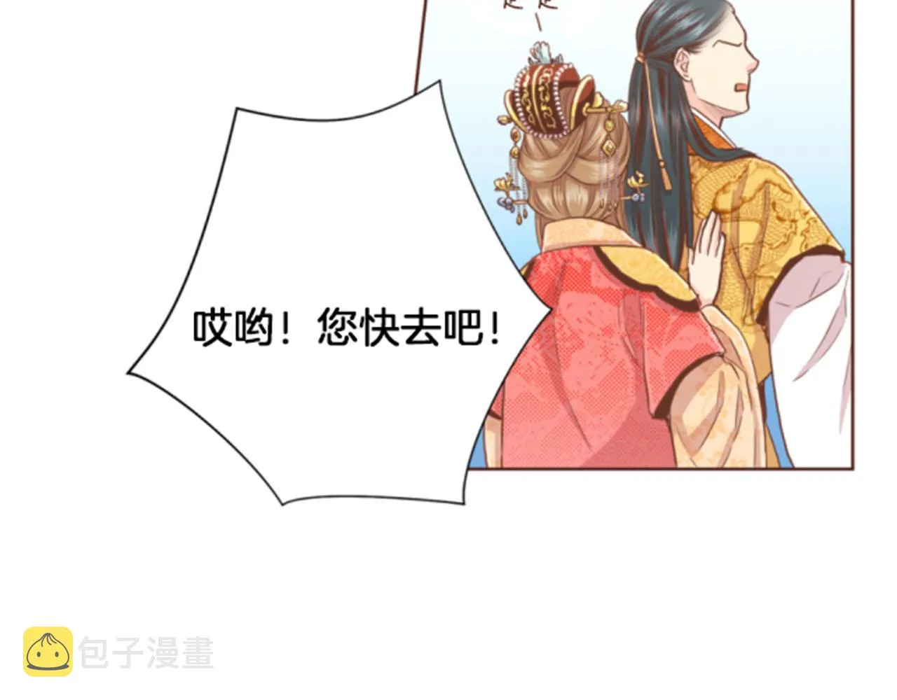 第96话 陛下吃醋？ 第17页