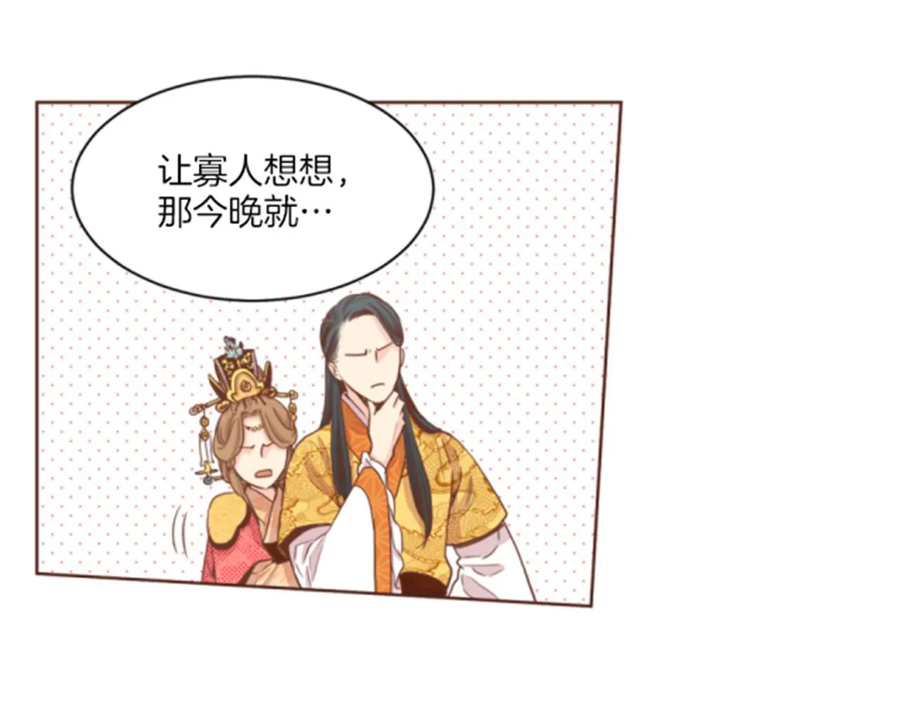 第96话 陛下吃醋？ 第18页