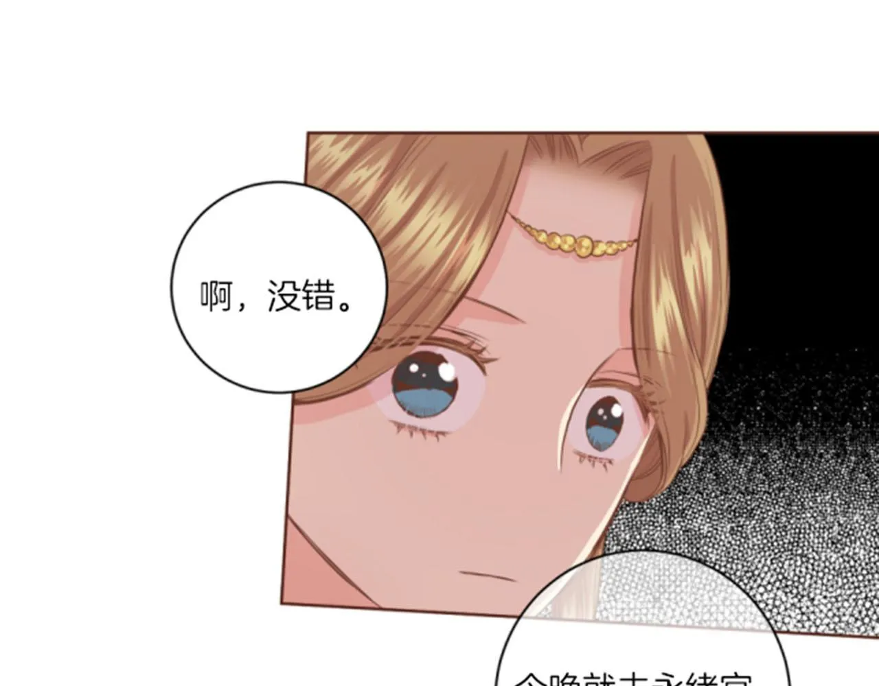 第96话 陛下吃醋？ 第19页