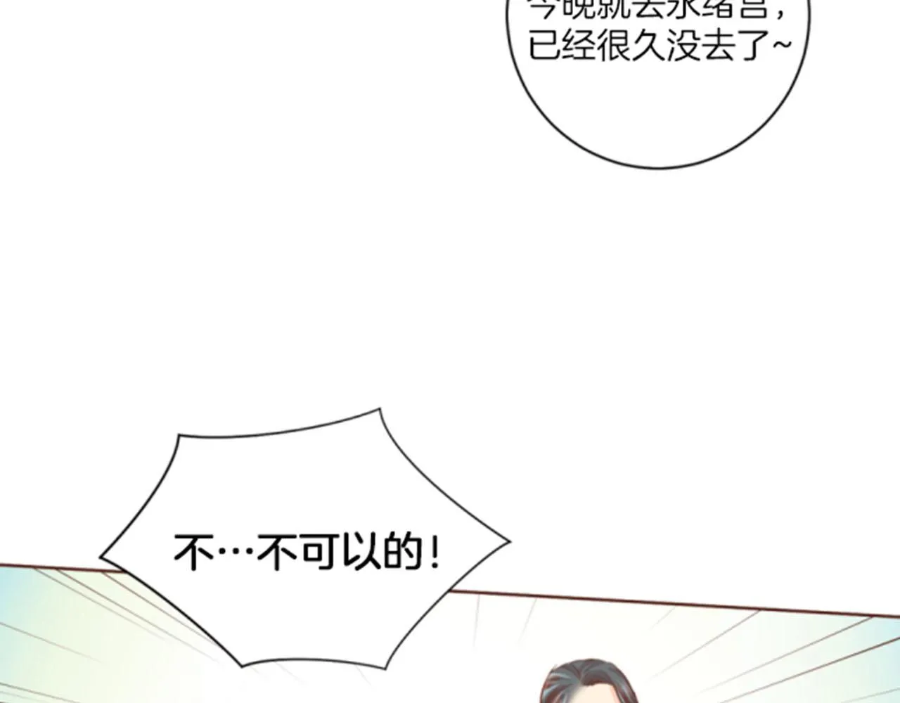 第96话 陛下吃醋？ 第20页