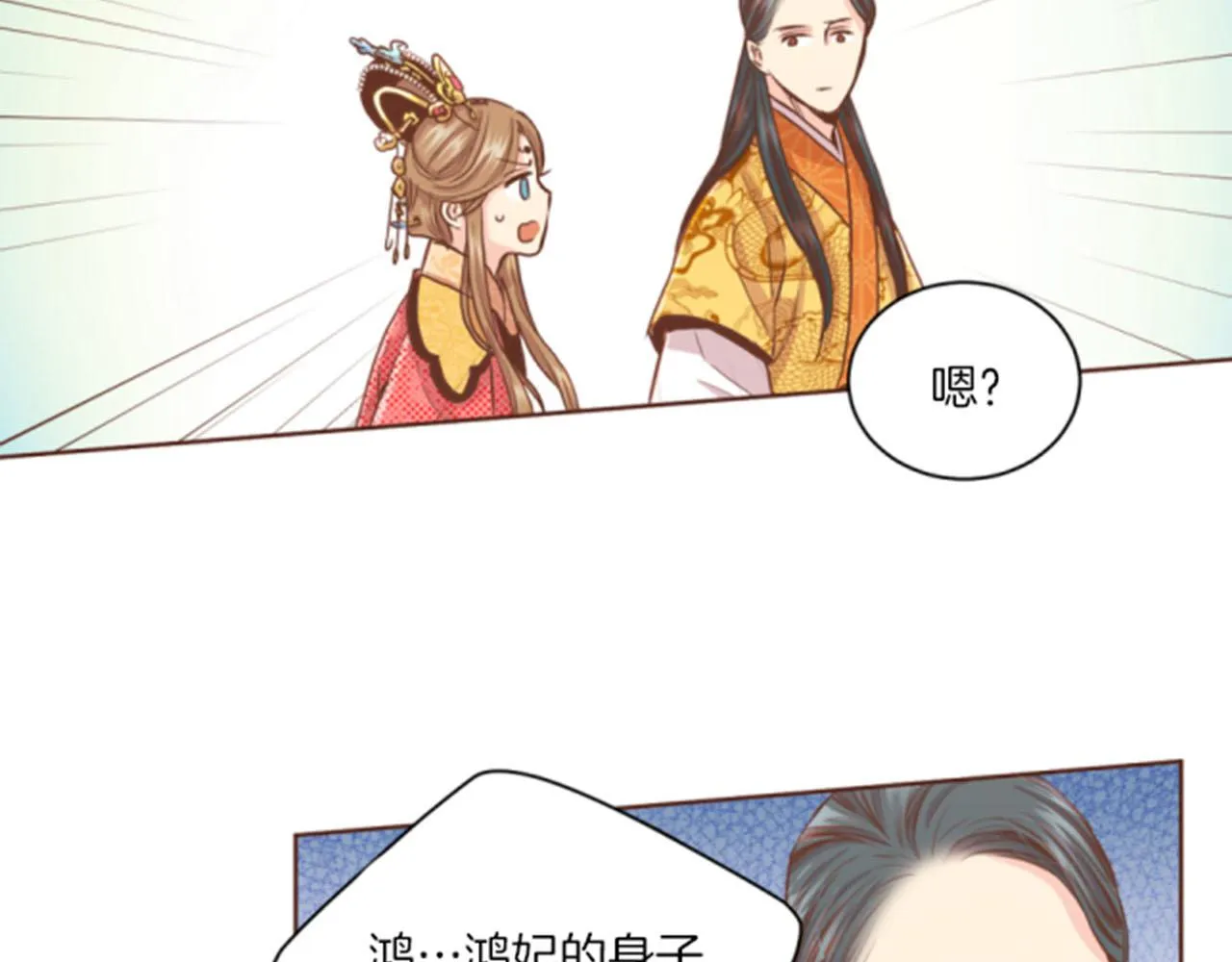 第96话 陛下吃醋？ 第21页