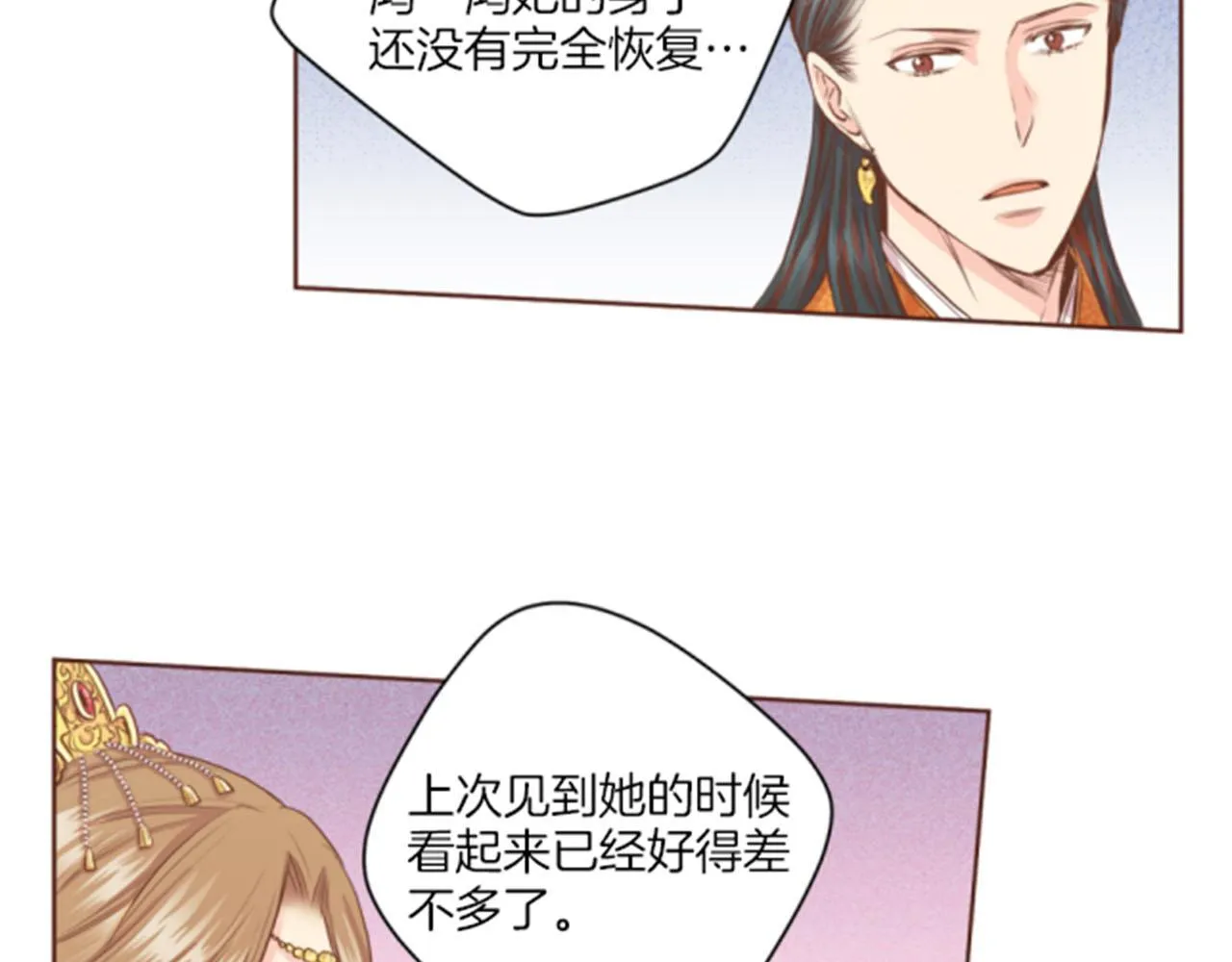 第96话 陛下吃醋？ 第22页
