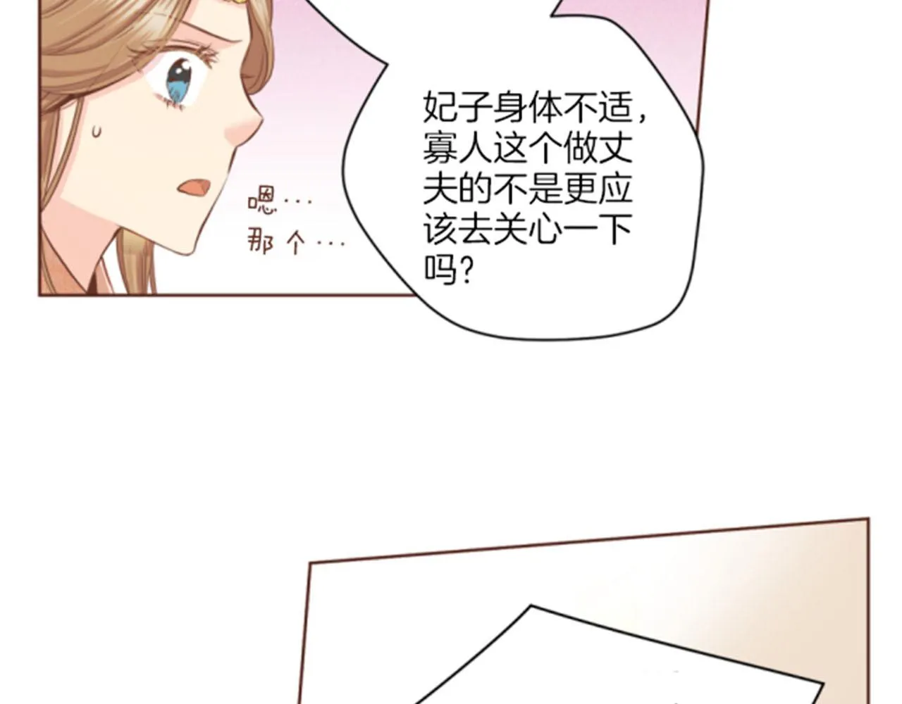 第96话 陛下吃醋？ 第23页