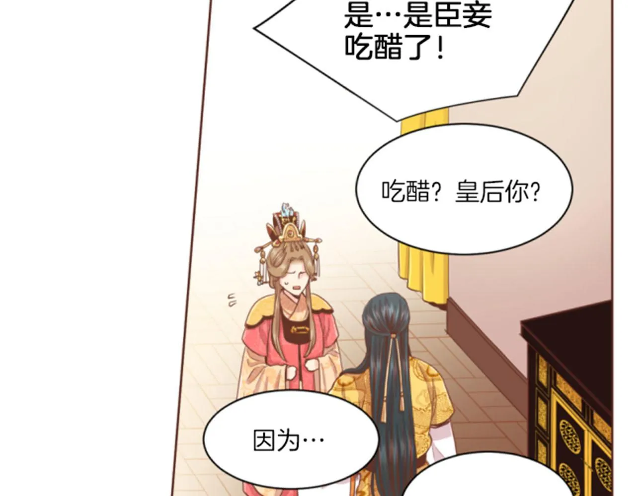 第96话 陛下吃醋？ 第24页