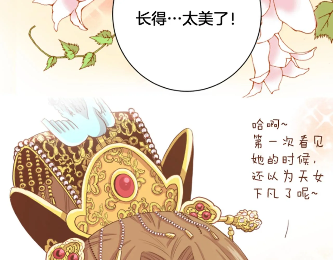 第96话 陛下吃醋？ 第28页