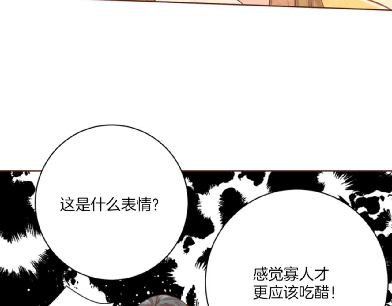 第96话 陛下吃醋？ 第30页
