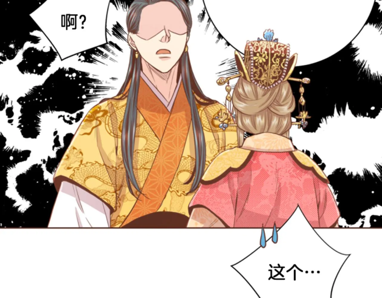 第96话 陛下吃醋？ 第31页
