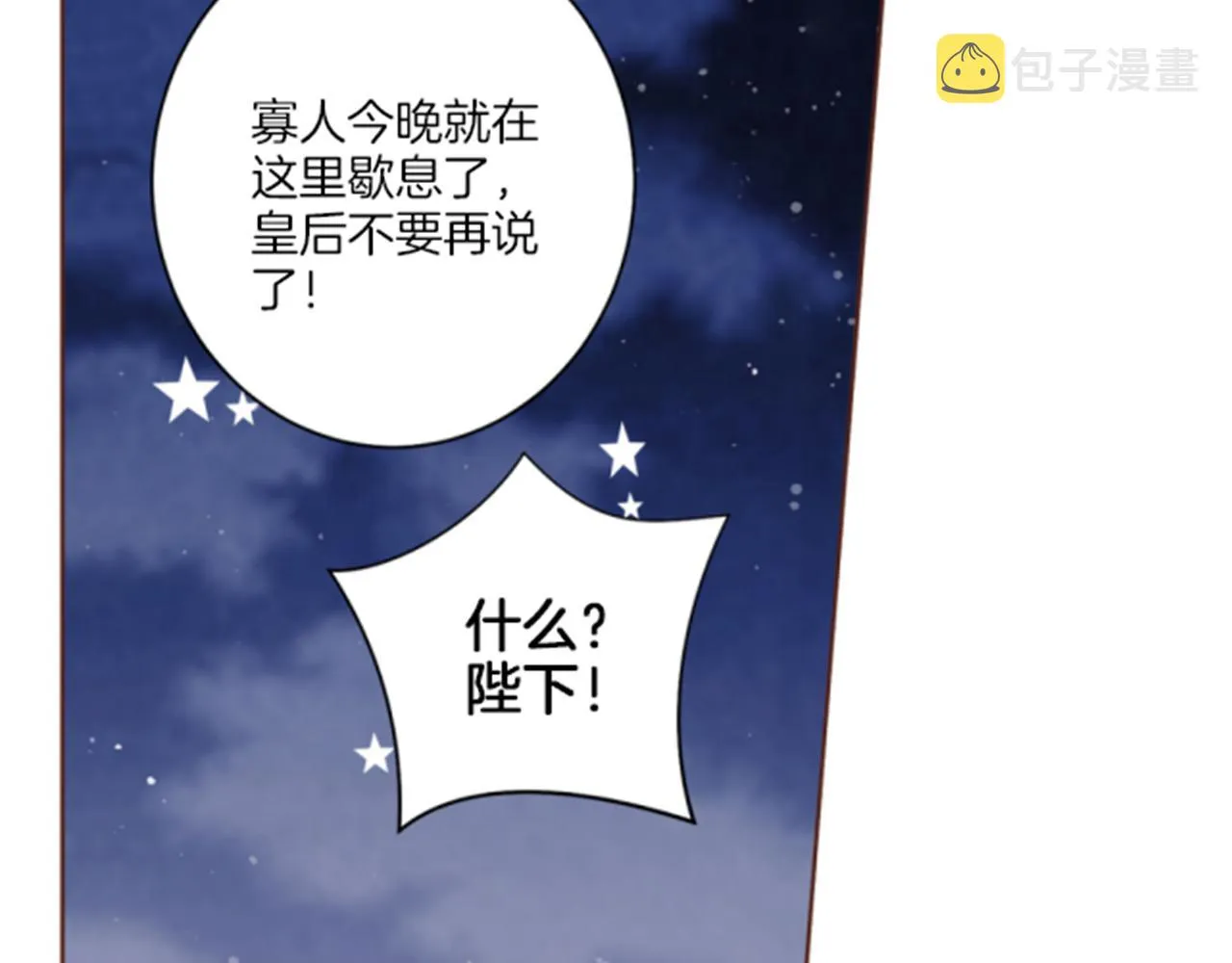 第96话 陛下吃醋？ 第34页