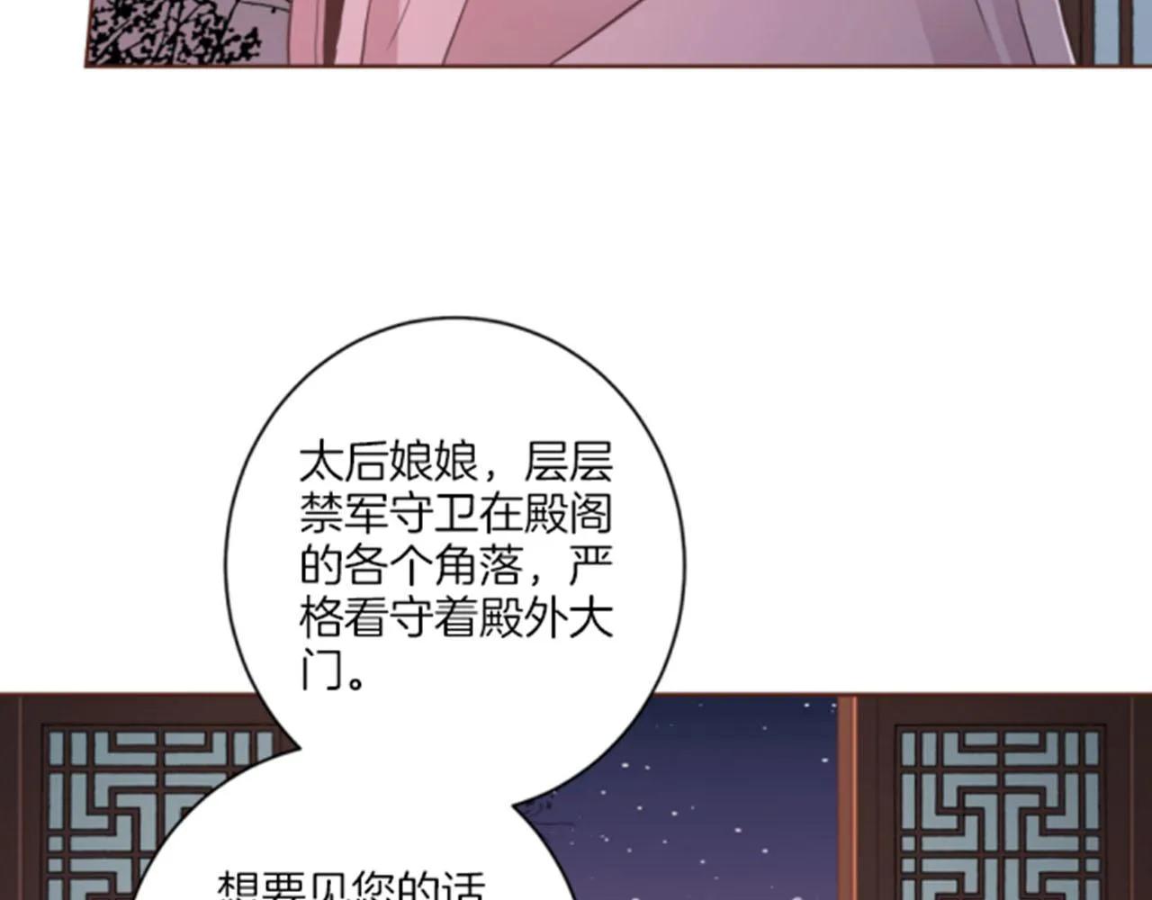 第96话 陛下吃醋？ 第42页