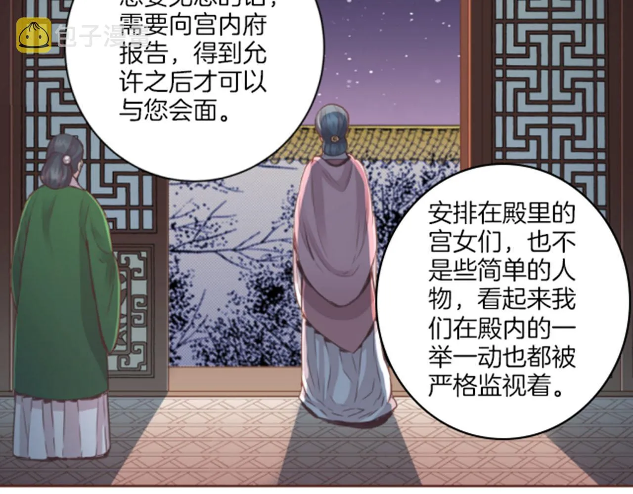 第96话 陛下吃醋？ 第43页