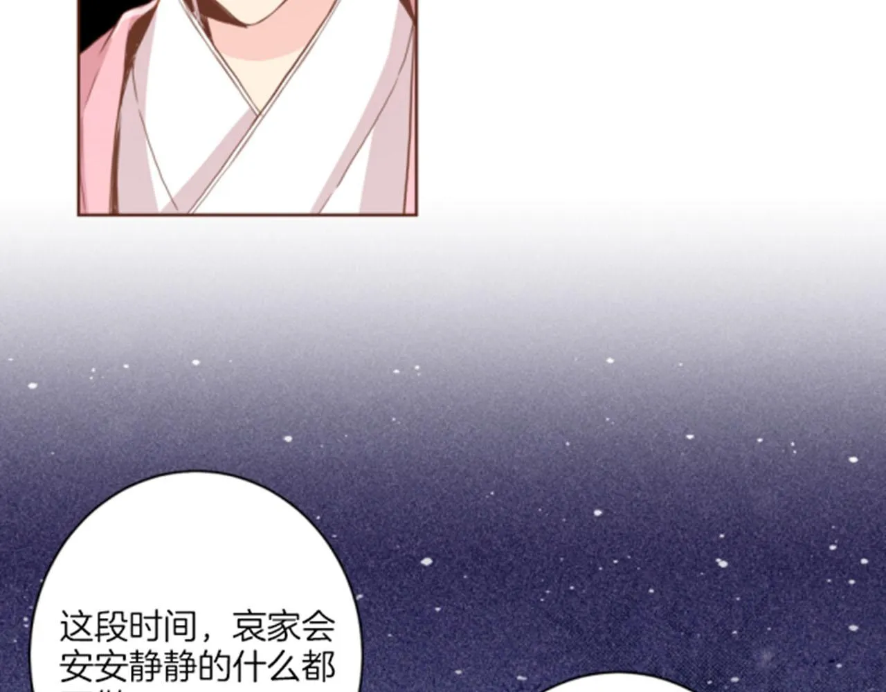 第96话 陛下吃醋？ 第45页
