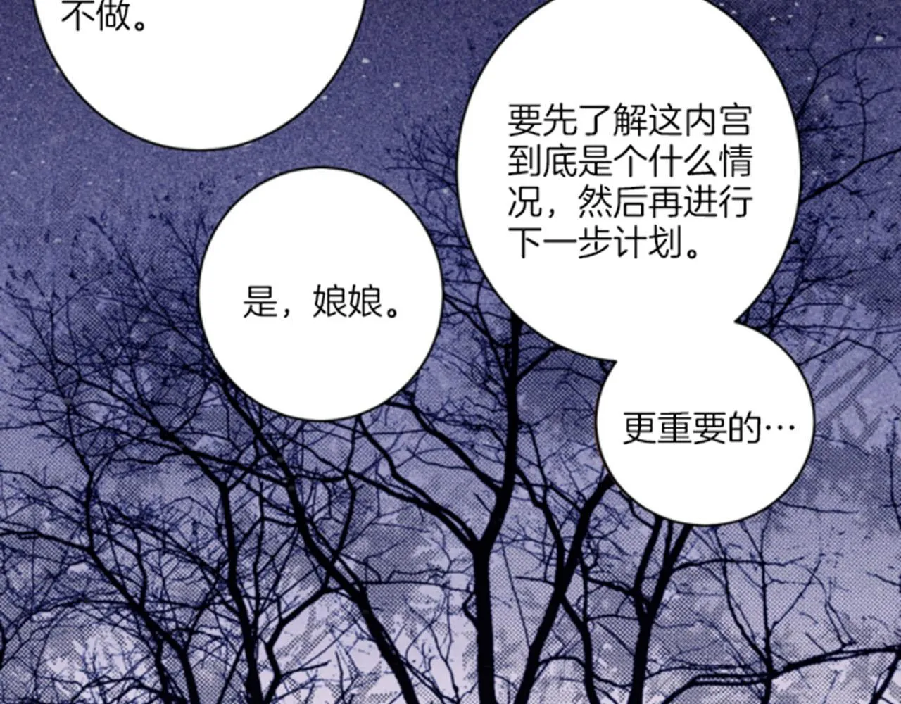 第96话 陛下吃醋？ 第46页