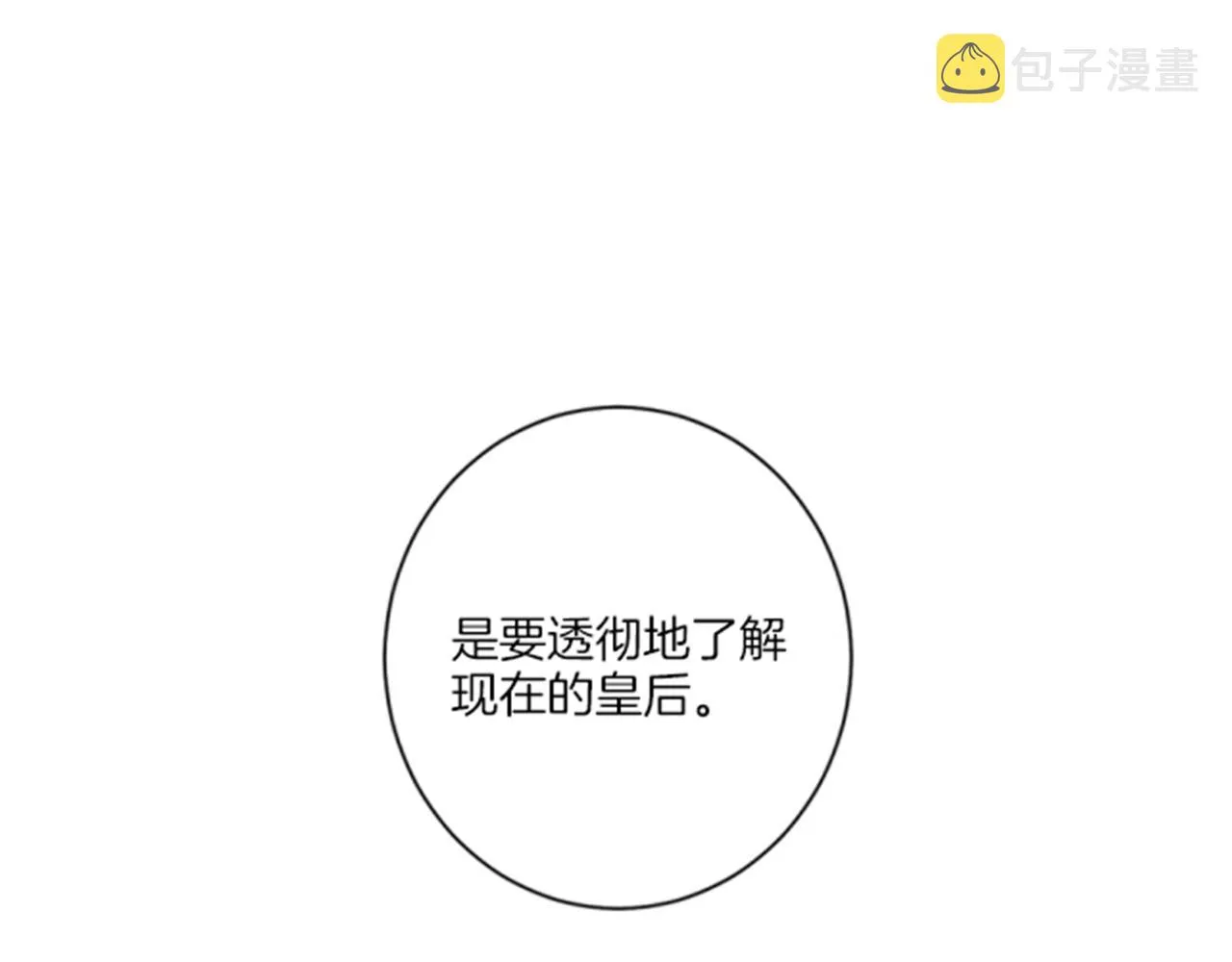 第96话 陛下吃醋？ 第48页