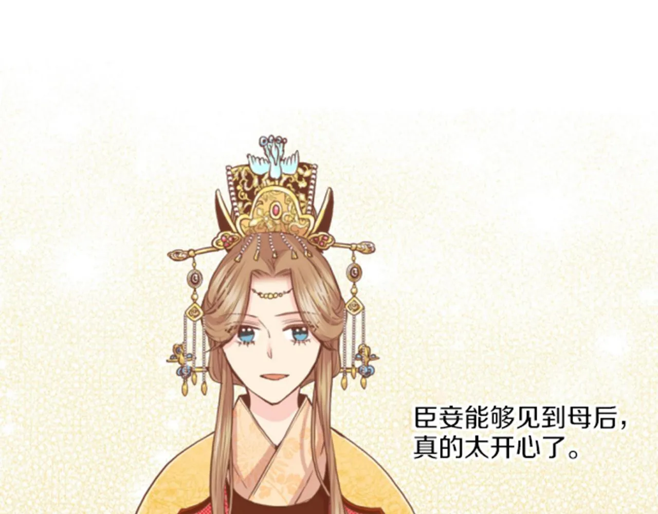 第96话 陛下吃醋？ 第49页