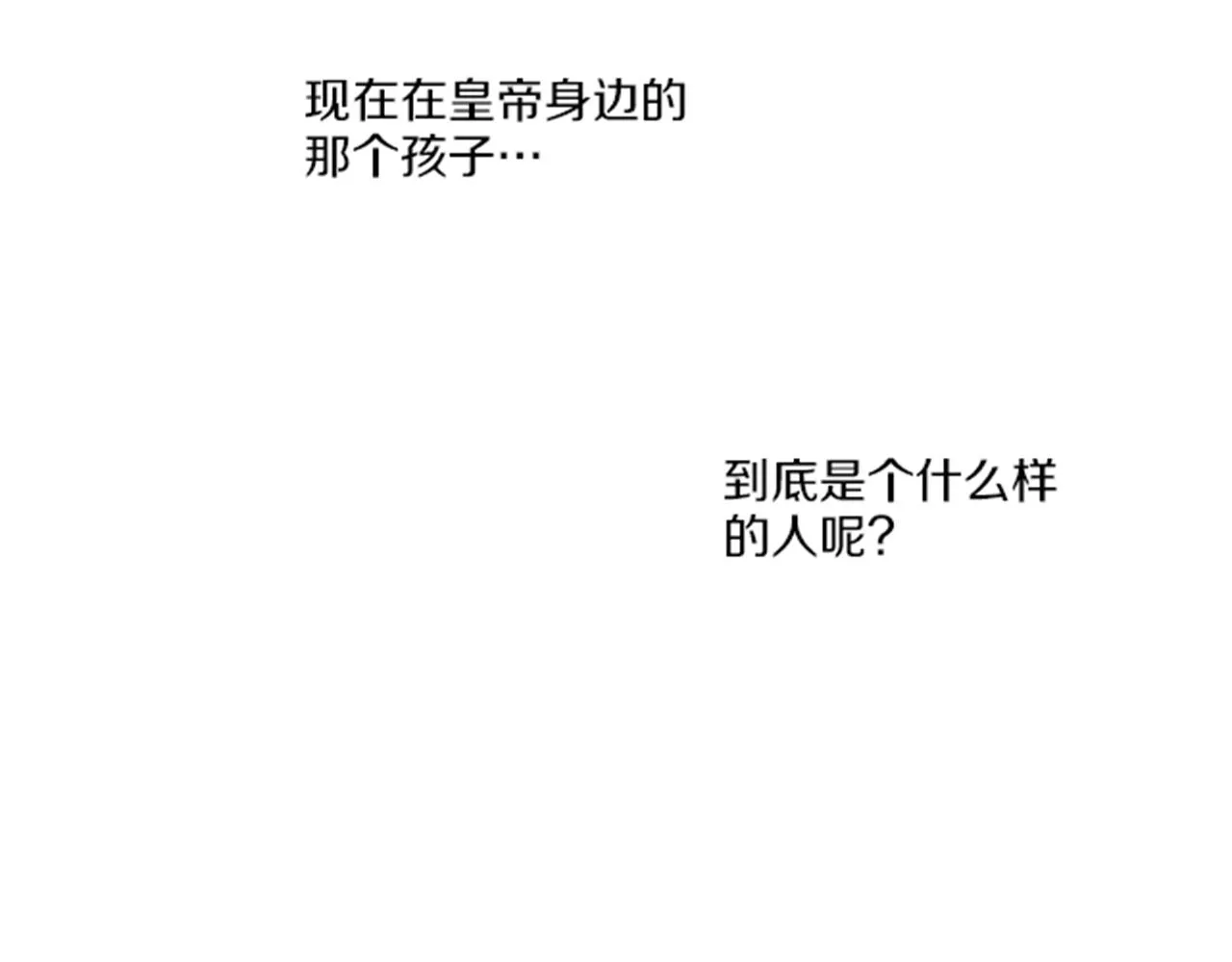 第96话 陛下吃醋？ 第51页
