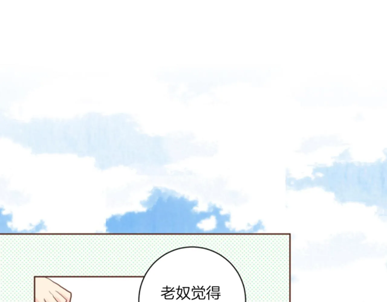 第96话 陛下吃醋？ 第53页