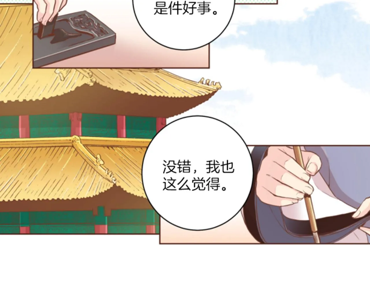 第96话 陛下吃醋？ 第54页