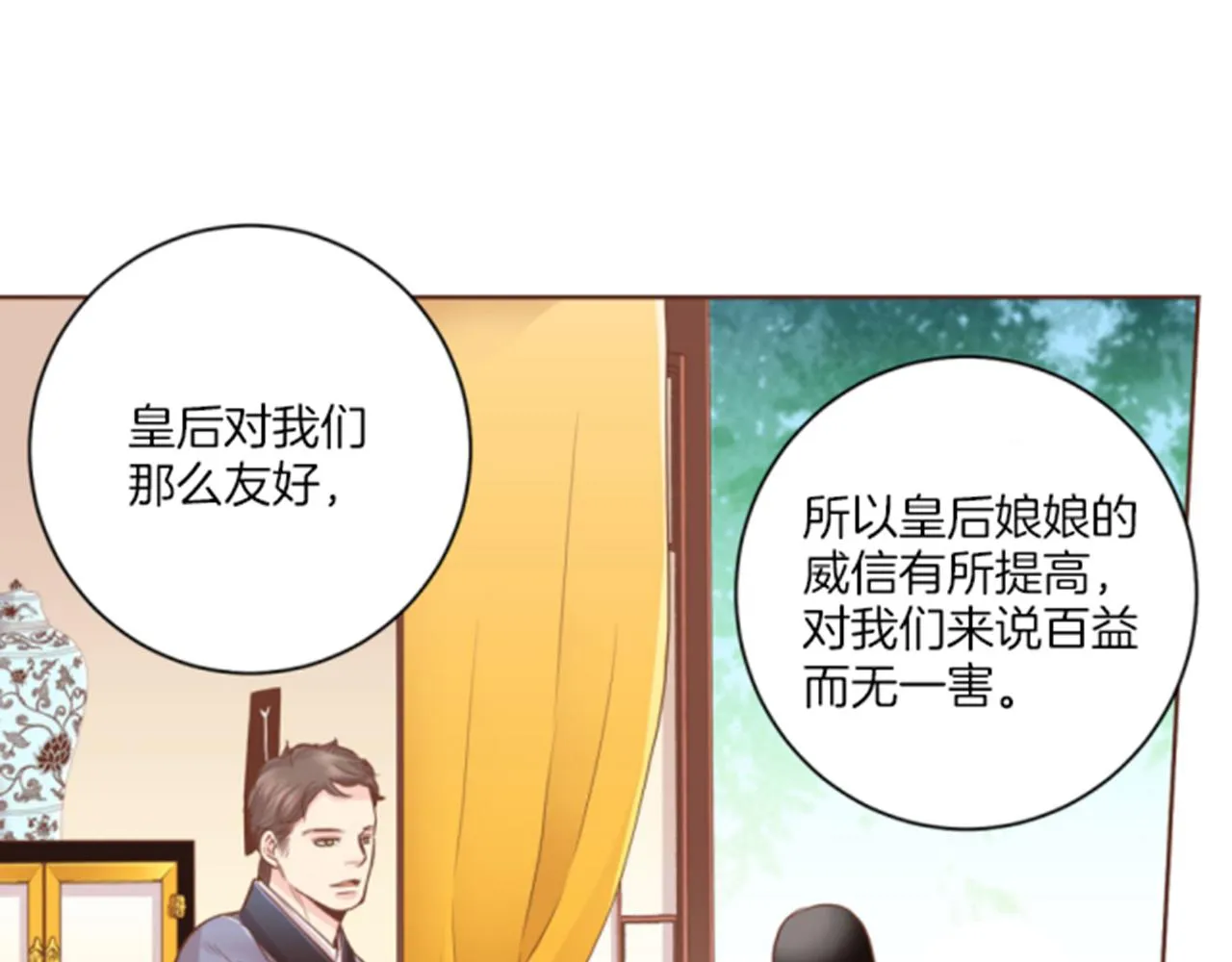 第96话 陛下吃醋？ 第55页