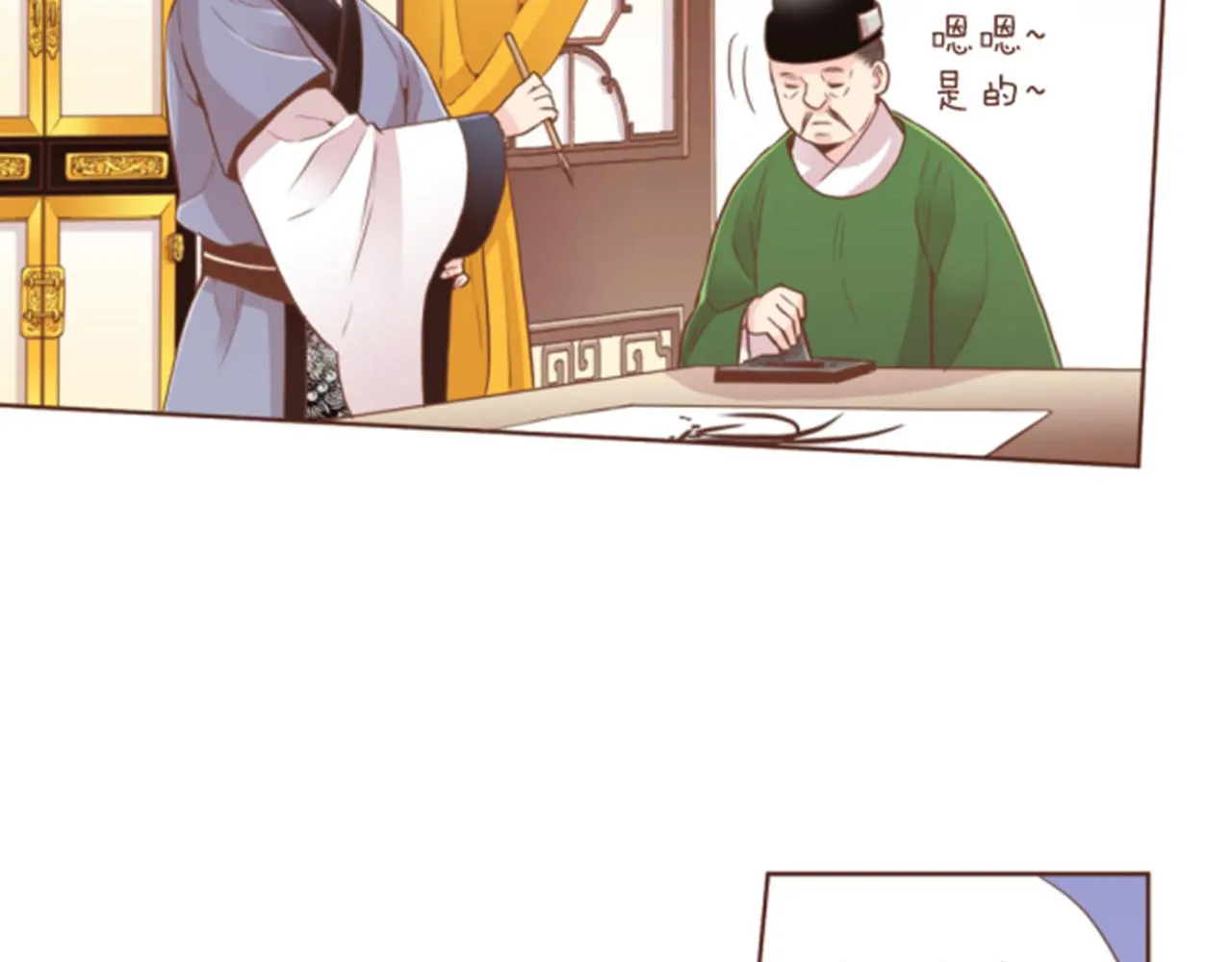 第96话 陛下吃醋？ 第56页