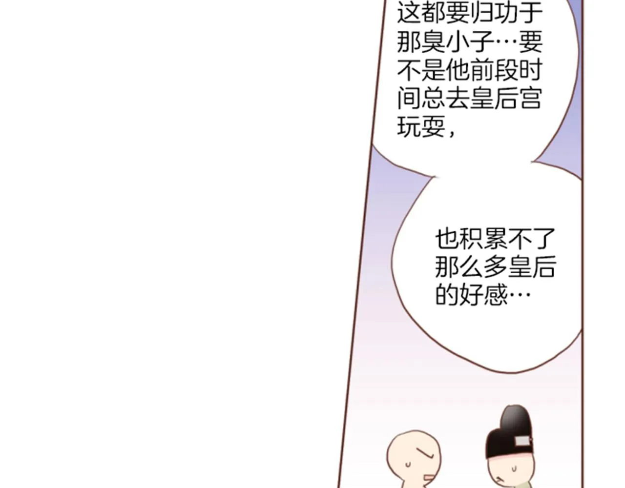 第96话 陛下吃醋？ 第57页