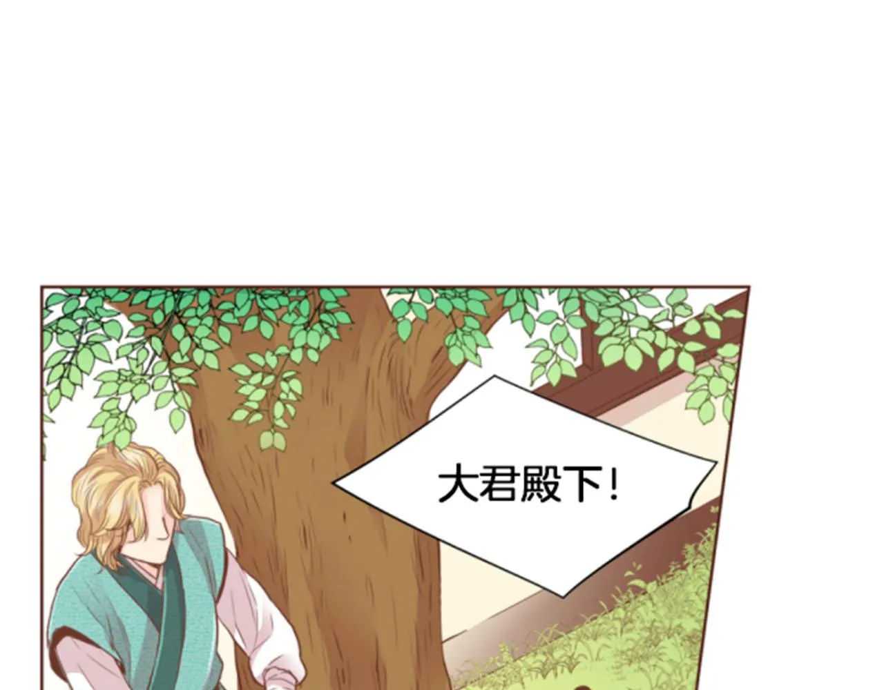 第96话 陛下吃醋？ 第61页