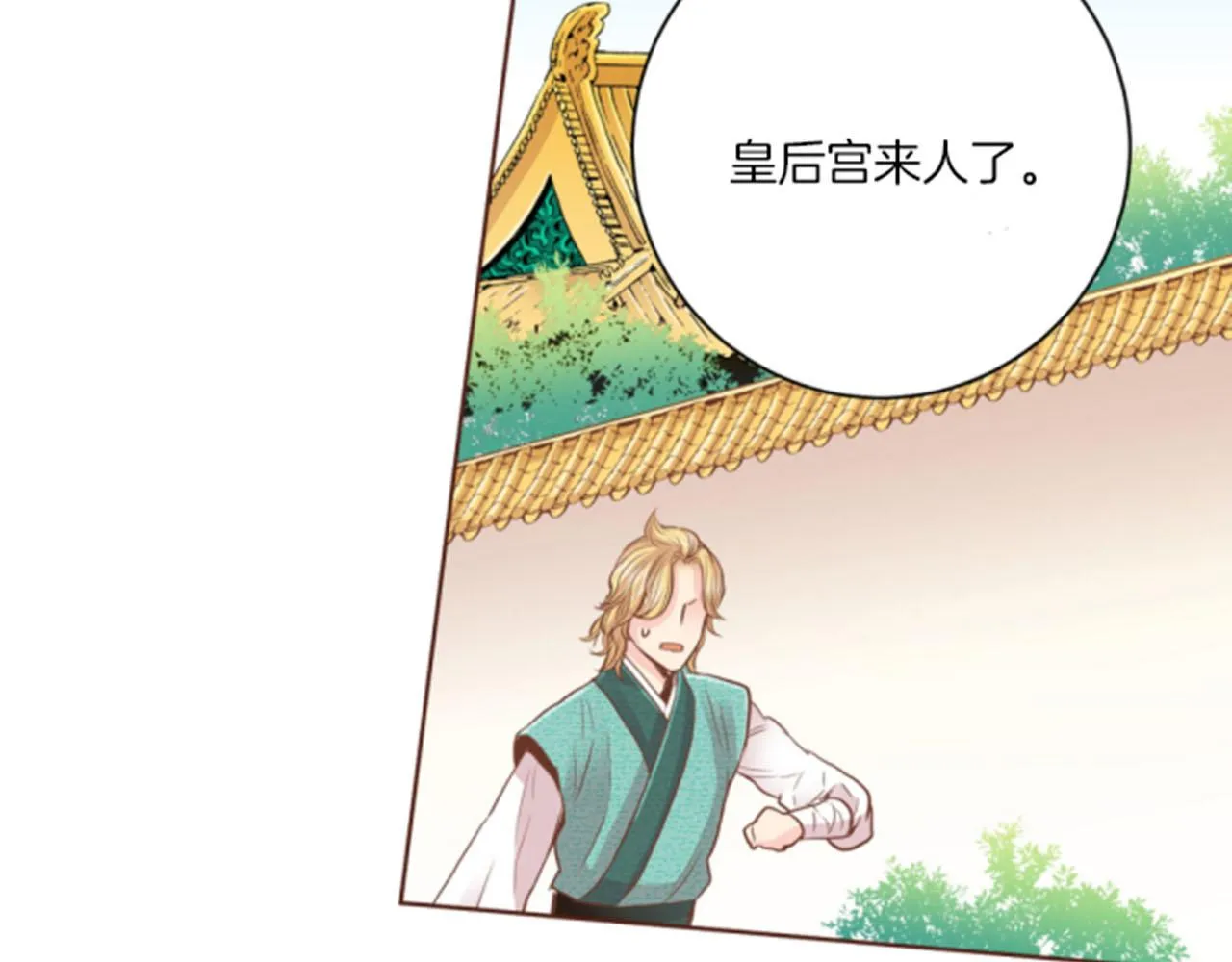 第96话 陛下吃醋？ 第63页