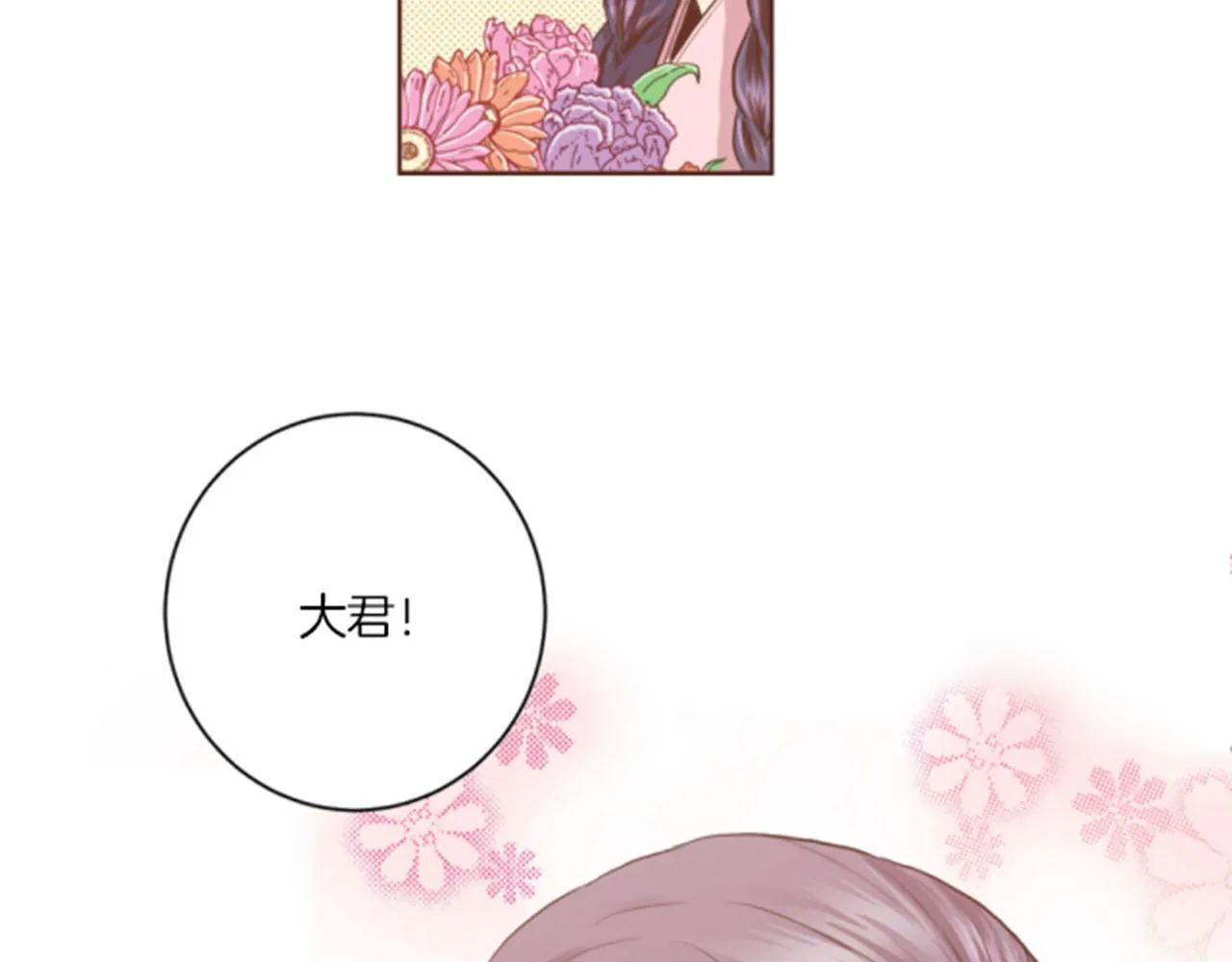 第96话 陛下吃醋？ 第65页