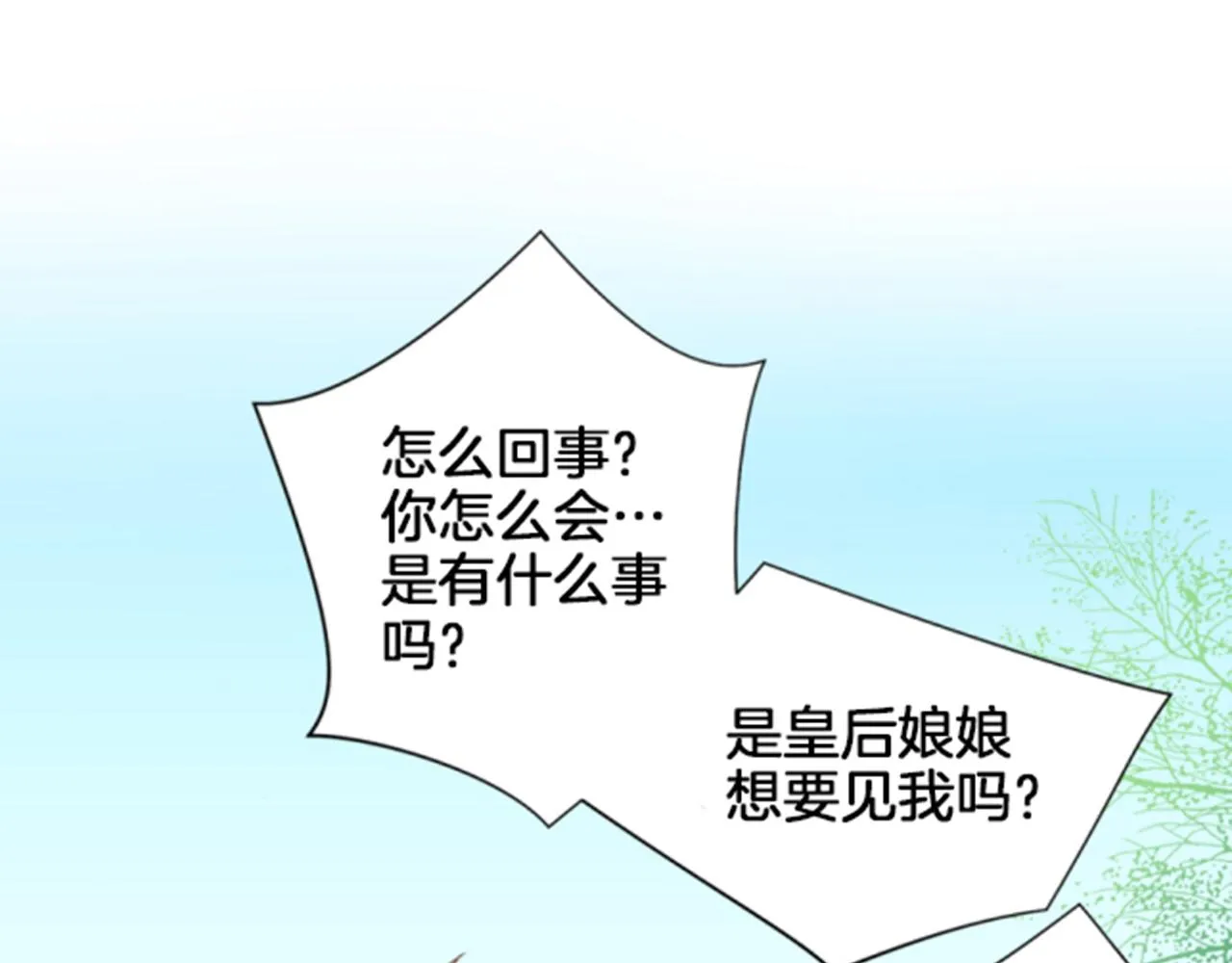 第96话 陛下吃醋？ 第70页