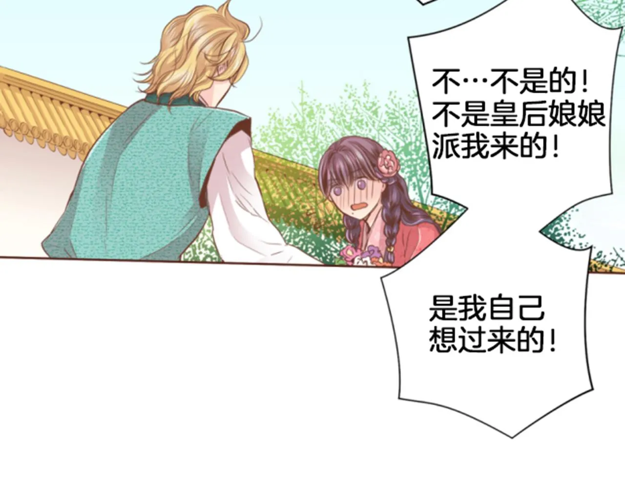 第96话 陛下吃醋？ 第71页